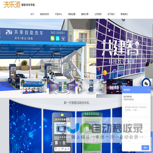自助洗车机价格