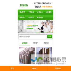 东莞市意达纸品有限公司