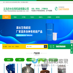 义乌亦水生有机硅有限公司