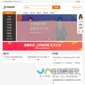 上岸备考网网