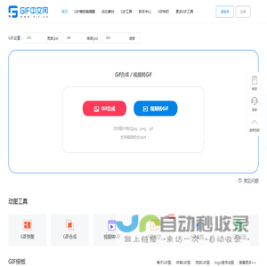 动图gif制作