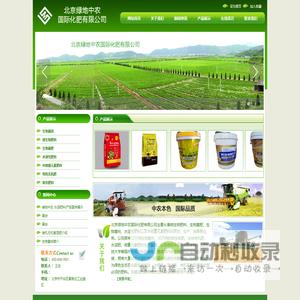 北京绿地中农国际化肥有限公司