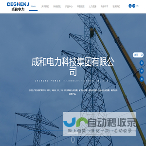成和电力科技有限公司