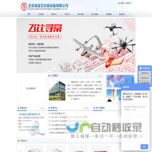 北京诚宜合仪器设备有限公司