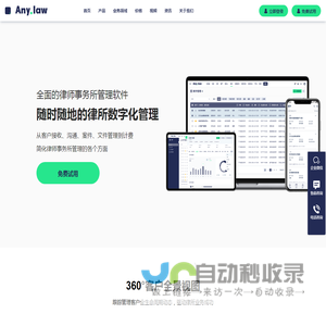 律所管理系统