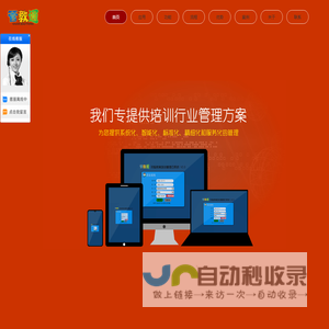 管教通