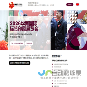 2026华南国际标签印刷展览会