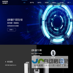 启科量子