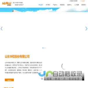 山东华铝股份有限公司