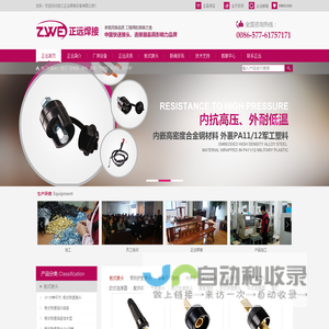 浙江正远焊接设备有限公司