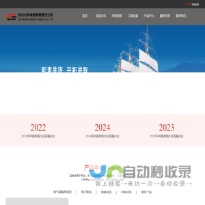 四川川东电缆有限责任公司