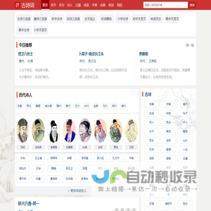 古诗词大全