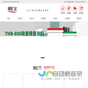 吸音隔音涂料
