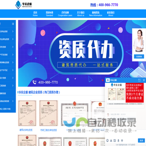 山东建筑资质代办公司