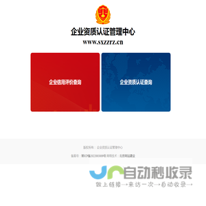 企业资质认证管理中心
