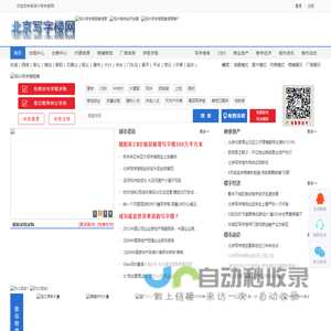 【北京写字楼出租