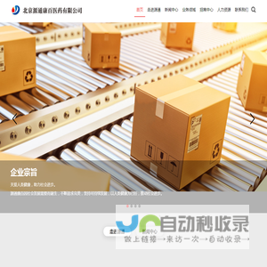北京源通康百医药有限公司