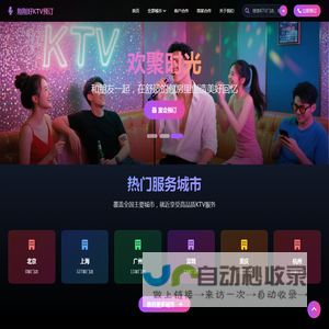 刚刚好KTV预订