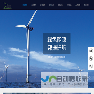 邦振科技（北京）有限公司