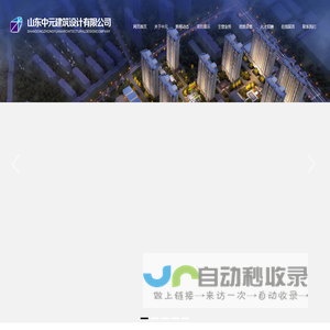 山东中元建筑设计有限公司
