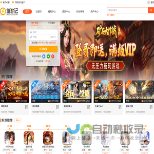 搜游记云游戏