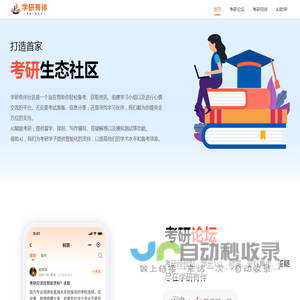 学研有伴