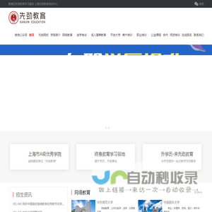 上海先劲教育学院官网