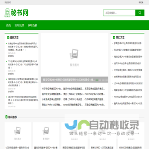 秘书网