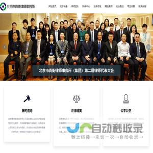 北京市尚衡律师事务所