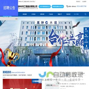 徐州市禹坤水利工程建设有限公司