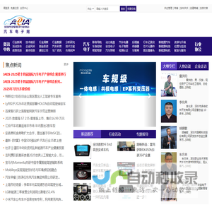 智能网联汽车科技全产业链资讯平台