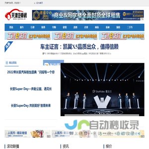 天津汽车网