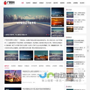 广西百科网