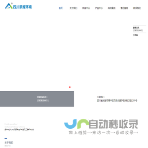 四川鹏耀环境科技有限公司