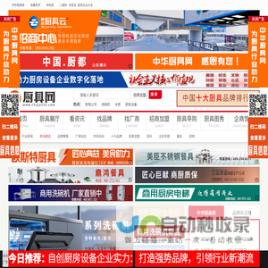 中华厨具网