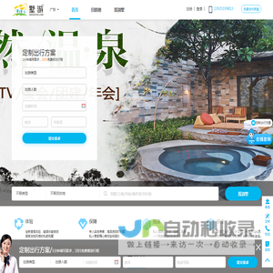 墅游度假