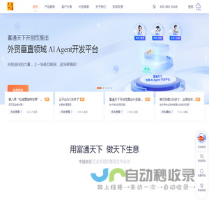 富通天下外贸独立站