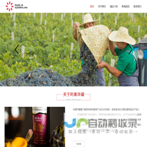 阿塞拜疆葡萄酒（中国）推广中心
