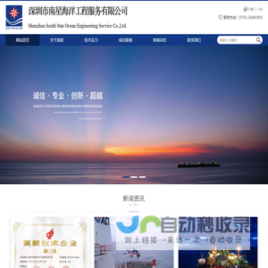 深圳市南星海洋工程服务有限公司