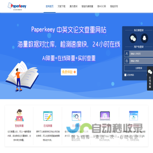 PaperKeey免费论文查重软件