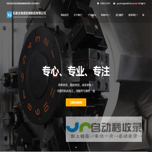 石家庄根成机械制造有限公司