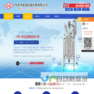 菏泽市鑫源仪器仪表有限公司