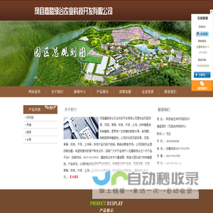 凤县果蔬