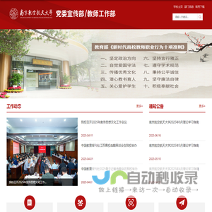 党委宣传部/教师工作部