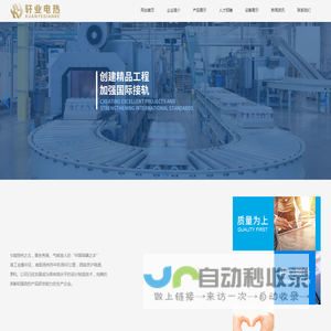 扬州轩业电热电器有限公司