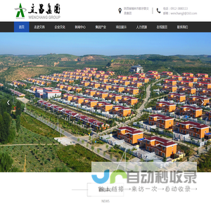 榆林市文昌集团