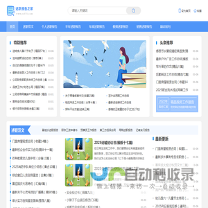 述职报告之家