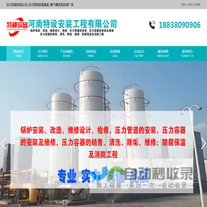 压力容器安装公司