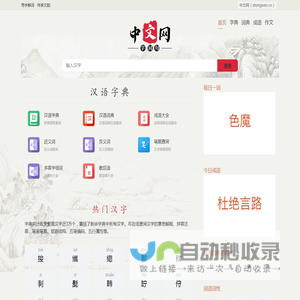 汉语字典