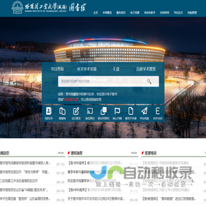 哈尔滨工业大学(威海)图书馆